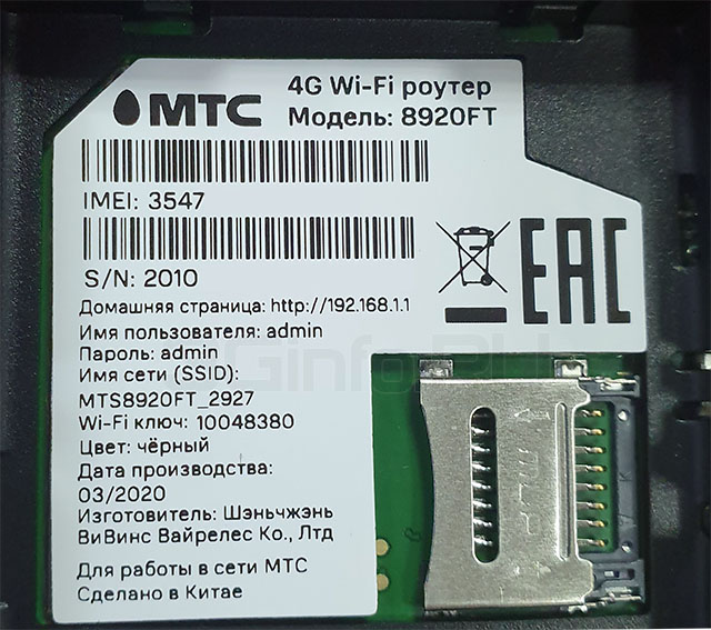 MTS 8920FT unlock 2 3Ginfo.RU