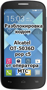 https://3ginfo.ru/e107_images/custom/alcatel_ot5036d_3ginfo.ru.jpg